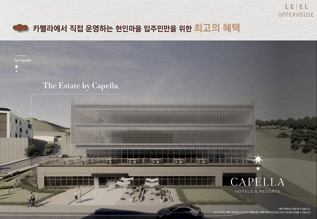 서초헌인마을-르엘어퍼하우스-카펠라라운지