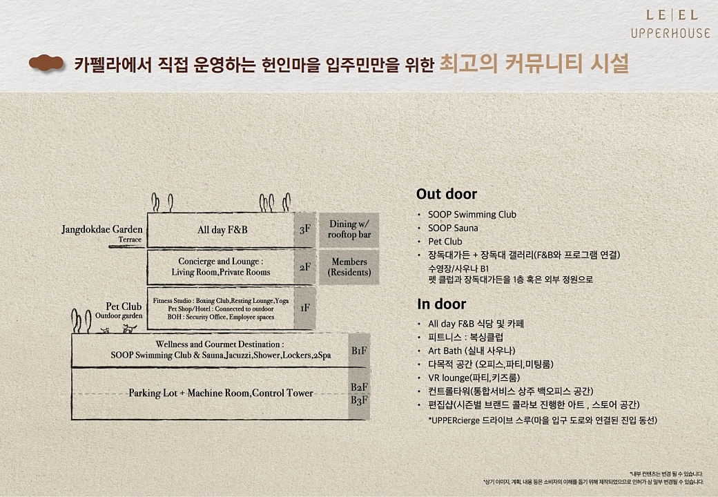 서초헌인마을-르엘어퍼하우스-카펠라라운지